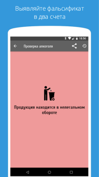 تحميل АлкоСканер - проверка акцизов طعام و شراب لنظام أندرويد لقطة شاشة 3
