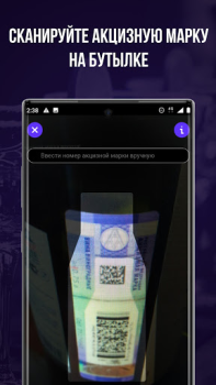 تحميل Проверка Алкоголя - Штрих-код Сканер طعام و شراب لنظام أندرويد لقطة شاشة 2