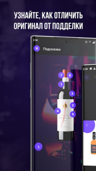 تحميل Проверка Алкоголя - Штрих-код Сканер طعام و شراب لنظام أندرويد لقطة شاشة 3