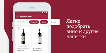 تحميل SimpleWine: не только вино طعام و شراب لنظام أندرويد لقطة شاشة 4