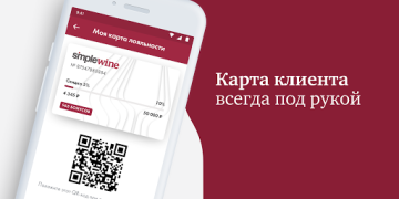 تحميل SimpleWine: не только вино طعام و شراب لنظام أندرويد لقطة شاشة 7