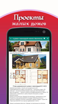 تحميل مشاريع منزل صغير السكن والمنزل لنظام أندرويد لقطة شاشة 3