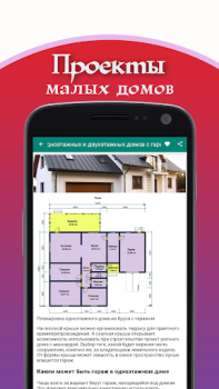 تحميل مشاريع منزل صغير السكن والمنزل لنظام أندرويد لقطة شاشة 4