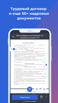 تحميل Nopaper — кадровый ЭДО اعمال لنظام أندرويد لقطة شاشة 2