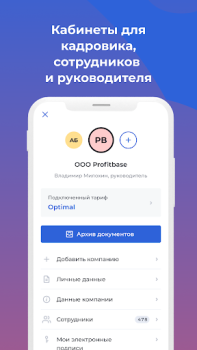 تحميل Nopaper — кадровый ЭДО اعمال لنظام أندرويد لقطة شاشة 5