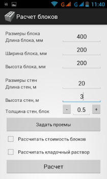 تحميل Расчет строительных блоков أدوات لنظام أندرويد لقطة شاشة 2