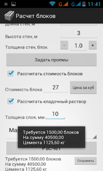 تحميل Расчет строительных блоков أدوات لنظام أندرويد لقطة شاشة 5