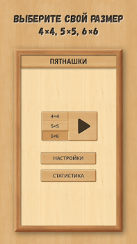 تحميل Sliding Puzzle: Wooden Classic الألغاز لنظام أندرويد لقطة شاشة 6