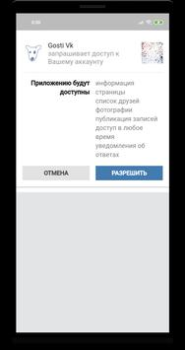 تحميل Реальные Гости Вк الاجتماعية لنظام أندرويد لقطة شاشة 2