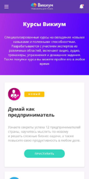 تحميل Викиум тренировка мозга и разв التعليم لنظام أندرويد لقطة شاشة 7