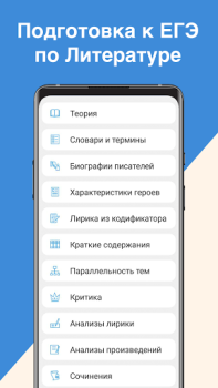 تحميل ЕГЭ Литература التعليم لنظام أندرويد لقطة شاشة 5