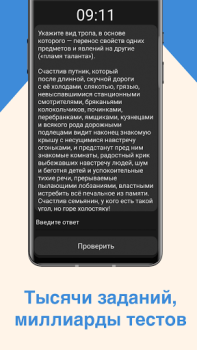 تحميل ЕГЭ Литература التعليم لنظام أندرويد لقطة شاشة 6