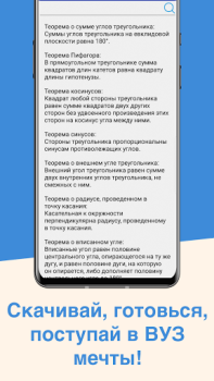 تحميل ЕГЭ Математика التعليم لنظام أندرويد لقطة شاشة 4