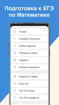 تحميل ЕГЭ Математика التعليم لنظام أندرويد لقطة شاشة 5