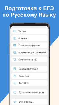 تحميل ЕГЭ Русский Язык التعليم لنظام أندرويد لقطة شاشة 5