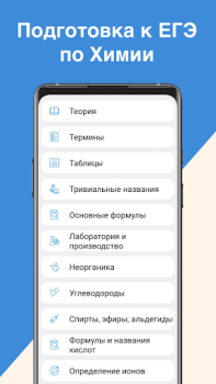 تحميل ЕГЭ Химия التعليم لنظام أندرويد لقطة شاشة 5