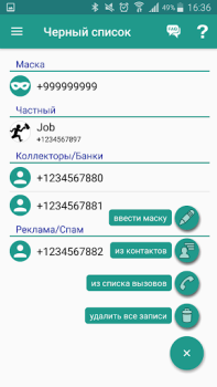 تحميل Stop Calling Me - Call Blocker الاتصالات لنظام أندرويد لقطة شاشة 2