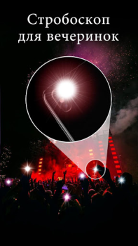تحميل Flashlight أدوات لنظام أندرويد لقطة شاشة 3