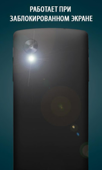 تحميل A Light: 1-Click Flashlight أدوات لنظام أندرويد لقطة شاشة 2