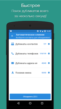 تحميل Easy Contacts Cleaner عمل لنظام أندرويد لقطة شاشة 2