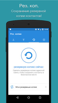 تحميل Easy Contacts Cleaner عمل لنظام أندرويد لقطة شاشة 4