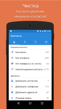 تحميل Easy Contacts Cleaner عمل لنظام أندرويد لقطة شاشة 5