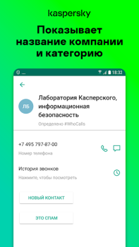 تحميل Anti-spam: Kaspersky Who Calls الاتصالات لنظام أندرويد لقطة شاشة 3