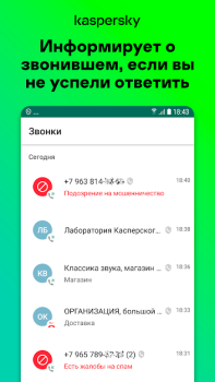 تحميل Anti-spam: Kaspersky Who Calls الاتصالات لنظام أندرويد لقطة شاشة 4