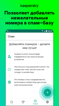تحميل Anti-spam: Kaspersky Who Calls الاتصالات لنظام أندرويد لقطة شاشة 7