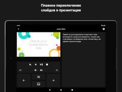 تحميل Clicker Presentation Control عمل لنظام أندرويد لقطة شاشة 6