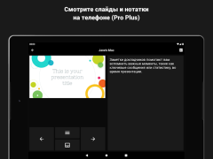 تحميل Clicker Presentation Control عمل لنظام أندرويد لقطة شاشة 7