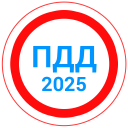 تحميل  Билеты ПДД 2024+Экзамен ПДД