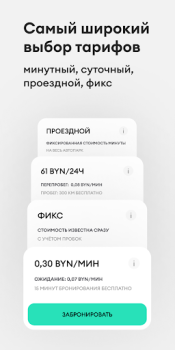 تحميل Anytime: каршеринг в Минске السيارات والمركبات لنظام أندرويد لقطة شاشة 2