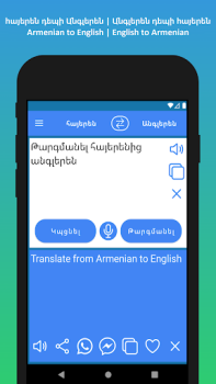 تحميل Հայերենից անգլերեն թարգմանիչ التعليم لنظام أندرويد لقطة شاشة 2