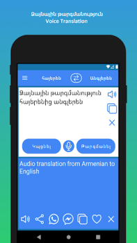 تحميل Հայերենից անգլերեն թարգմանիչ التعليم لنظام أندرويد لقطة شاشة 5