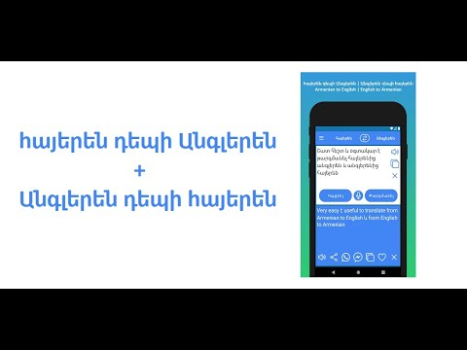 تحميل Հայերենից անգլերեն թարգմանիչ التعليم لنظام أندرويد لقطة شاشة 8