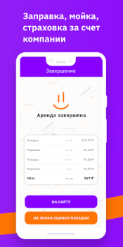 تحميل CarSmile Каршеринг السيارات والمركبات لنظام أندرويد لقطة شاشة 4