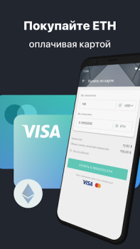 تحميل Ethereum Wallet. Buy & Exchange ETH — Freewallet المالية لنظام أندرويد لقطة شاشة 2