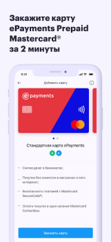 تحميل ePayments: wallet & bank card المالية لنظام أندرويد لقطة شاشة 4