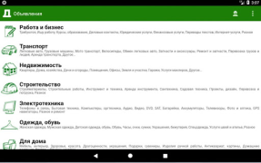 تحميل Объявления - Doska.by المشتريات لنظام أندرويد لقطة شاشة 3