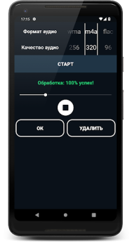 تحميل Music Converter: Change Audio الموسيقى والصوت لنظام أندرويد لقطة شاشة 6