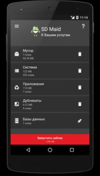 تحميل SD Maid 1 - أداة تنظيف النظام أدوات لنظام أندرويد لقطة شاشة 2