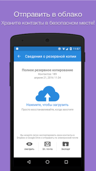 تحميل Easy Contacts Backup & Restore عمل لنظام أندرويد لقطة شاشة 4