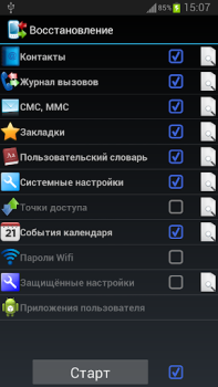 تحميل Backup Your Mobile أدوات لنظام أندرويد لقطة شاشة 3