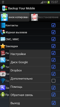 تحميل Backup Your Mobile أدوات لنظام أندرويد لقطة شاشة 5