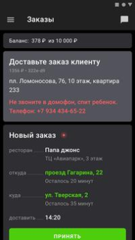 تحميل Delivery Club Курьер — работа عمل لنظام أندرويد لقطة شاشة 2