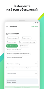 تحميل ДомКлик. Недвижимость: купить, снять квартиру, дом السكن والمنزل لنظام أندرويد لقطة شاشة 2