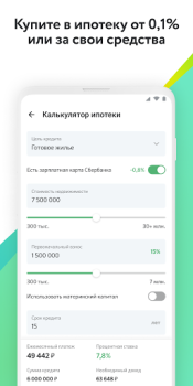 تحميل ДомКлик. Недвижимость: купить, снять квартиру, дом السكن والمنزل لنظام أندرويد لقطة شاشة 3