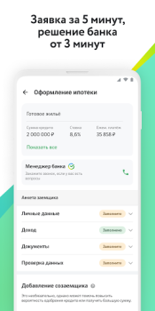 تحميل ДомКлик. Недвижимость: купить, снять квартиру, дом السكن والمنزل لنظام أندرويد لقطة شاشة 4