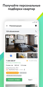 تحميل ДомКлик. Недвижимость: купить, снять квартиру, дом السكن والمنزل لنظام أندرويد لقطة شاشة 5